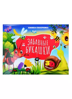 Забавные букашки — 2829433 — 1