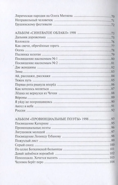 Книга Пташка певчая, птица встречная (Дмитрий Курилов) — 4