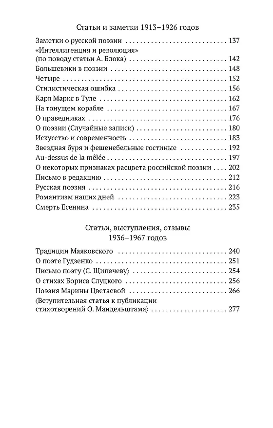 Книга Портреты русских поэтов (Илья Эренбург) — 6