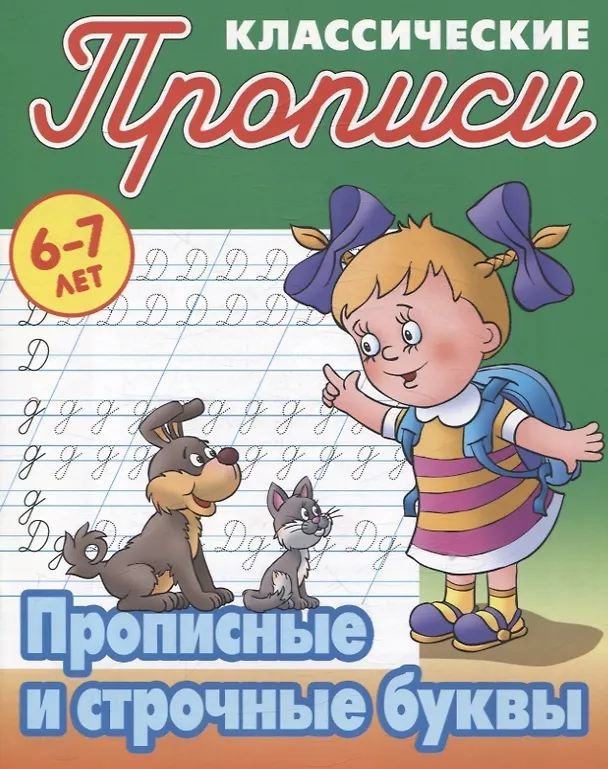 Книга Комплект первоклассника (универсальный) № 11 (комплект из 4-х книг) () — 5