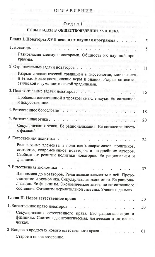 Книга Проблема социальной физики в XVII столетии Том II () — 2