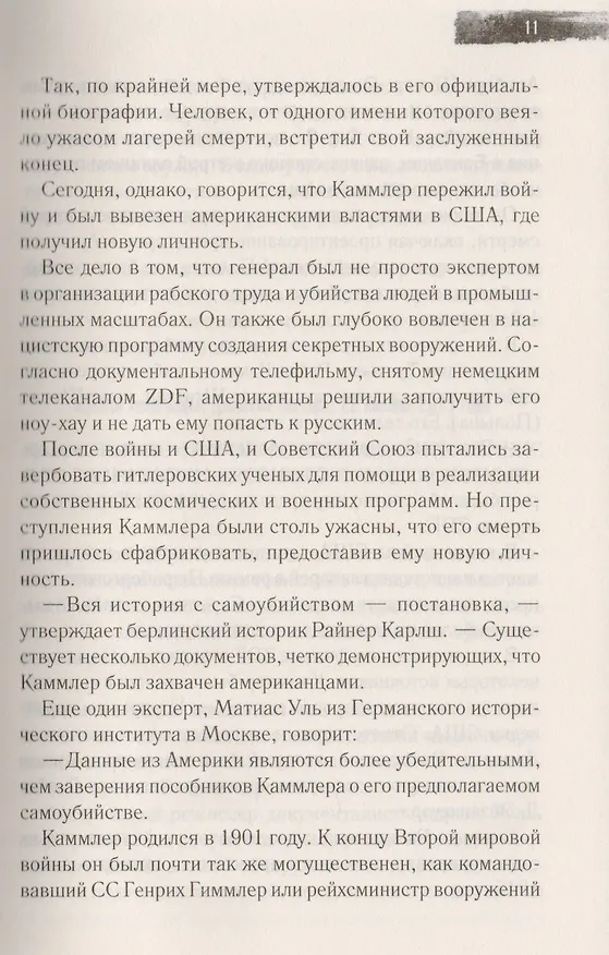 Книга Дьявольское cвятилище (Беар Гриллс) — 4