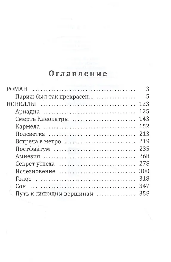 Книга Встреча в метро (Гоар Маркосян-Каспер) — 2