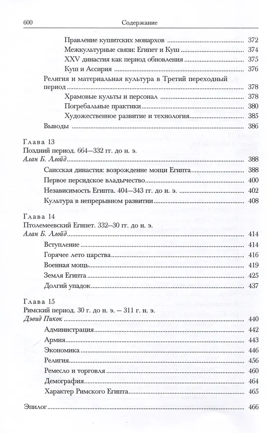 Книга Оксфордская история Древнего Египта. В 2-х книгах () — 20