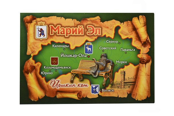 Магнит металл свиток Карта Марий Эл (Йошкар-Ола) (02-118K6) 3148668 — 1