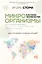 Микроорганизмы в истории человечества — 3170970 — 1