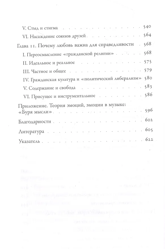 Книга Политические эмоции: почему любовь важна для справедливости (Марта Нуссбаум) — 5