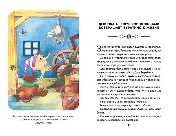 Книга Золотой ключик, или Приключения Буратино (ил. А. Разуваева) (Алексей Толстой) — 15