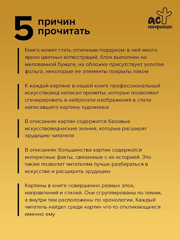 Книга Картины для развития насмотренности: шедевры, которые надо знать наизусть () — 6