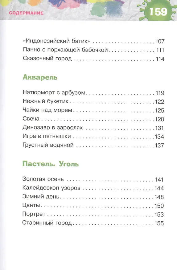Книга Веселые уроки рисования (Е.А. Румянцева) — 4