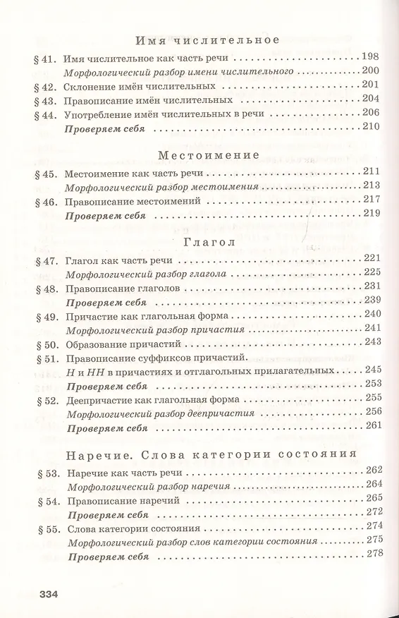 Книга Русский язык и литература. Русский язык. 10-11 классы. Базовый уровень. В 2-х частях. Часть 1. Учебник для общеобразовательных организаций (Нина Гольцова, Игорь Шамшин, Марина Мищерина) — 4