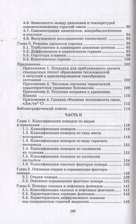 Книга Теория горения и взрыва Уч. пос. (2 изд.) (СПО) Адамян (Владимир Адамян) — 3