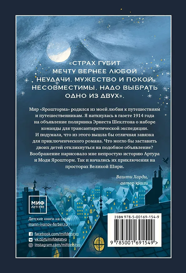 Книга Ярошторм. Экспедиция над облаками (Вашти Харди) — 2