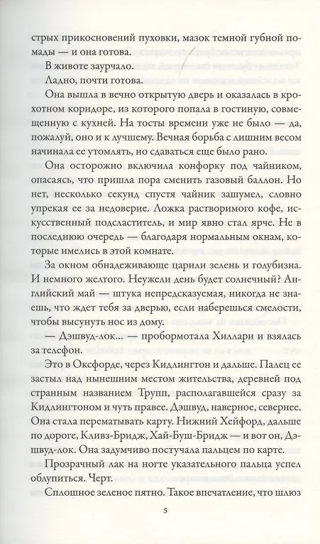 Книга Убийство на Оксфордском канале (Феликс Мартин) — 4