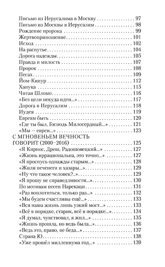 Книга Шагающий по краю. Стихи. Поэмы. Скетчи. Пьеса (Александр Кирнос) — 5