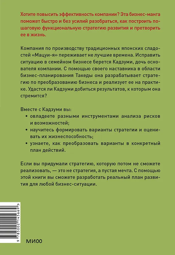 Книга Бизнес-манга: Стратегия бизнеса Кадзуми. Как разработать и реализовать план развития компании (Такаюки Кито, Кэйсукэ Ямабэ) — 2