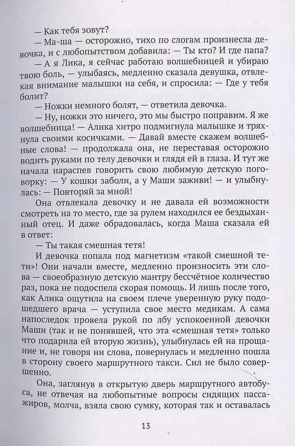 Книга Время пришло стать слабее (Ирина Перовская) — 8