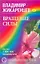 Вращение Силы.Обретение внутренней силы — 2190817 — 1