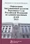 Определения Апелляционной коллегии Верховного Суда  РФ по административным делам 2015 — 2548571 — 1