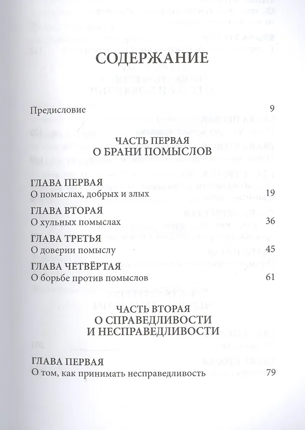 Книга Слова. Т. 3: Духовная борьба, перевод с греч. Мягкая обложка () — 2