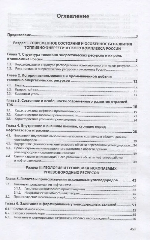 Книга Технологические основы добычи и переработки топливно-энергетических ресурсов. Учебник (Юрий Линник) — 2