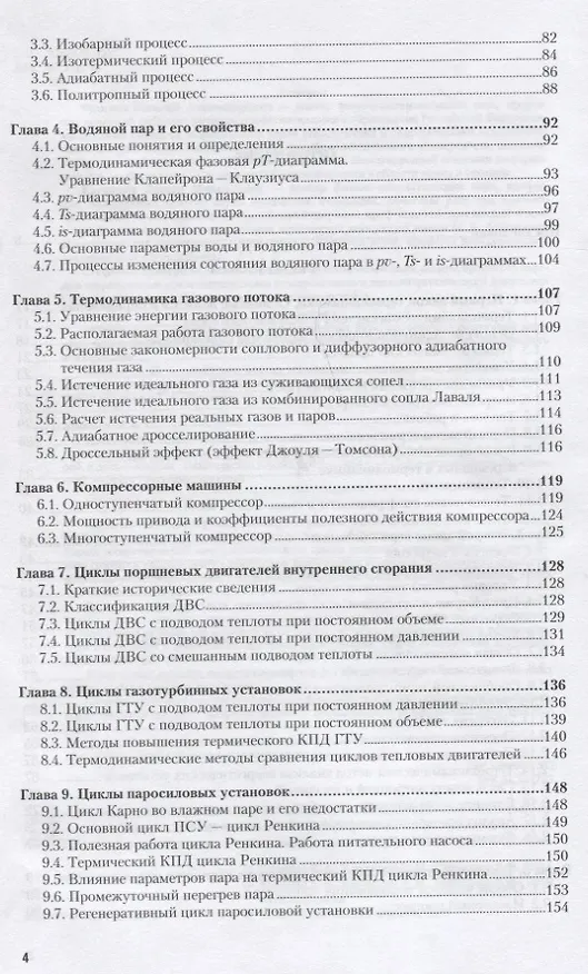 Книга Техническая термодинамика и теплопередача. Учебник для СПО () — 3