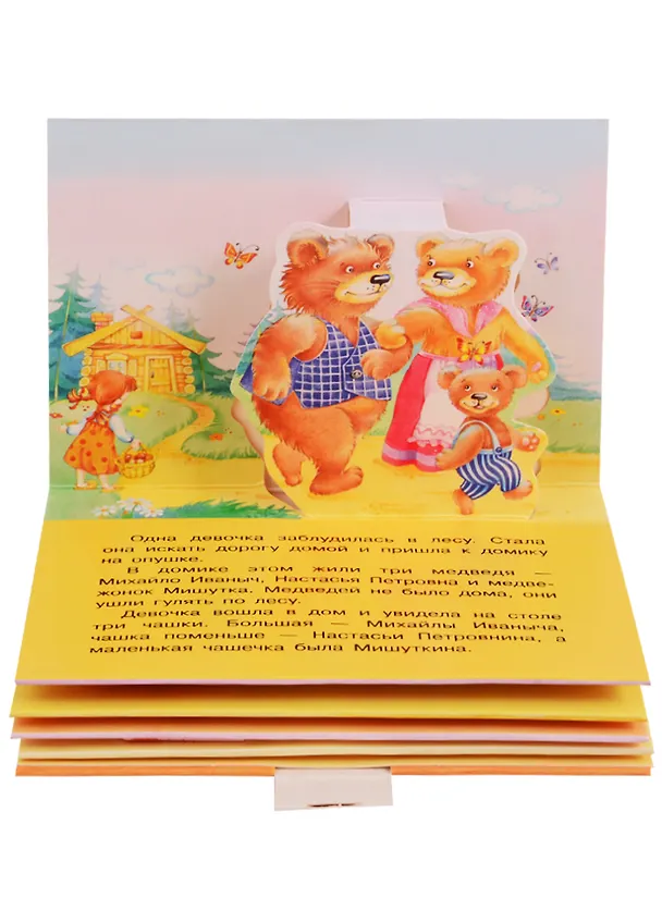 Книга 2 сказки 3D: Три медведя. У солнышка в гостях () — 4