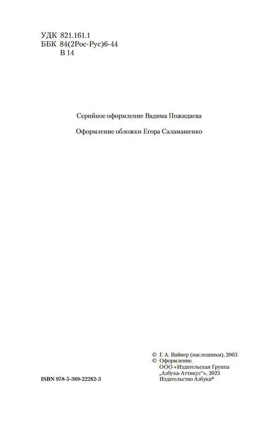 Книга Райский сад дьявола (Георгий Вайнер) — 7