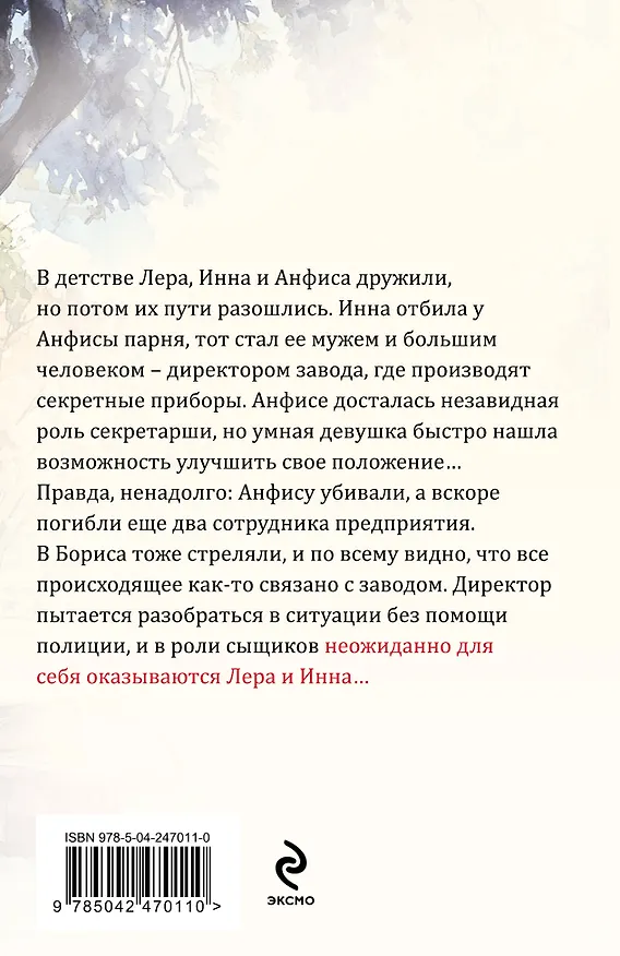 Книга Непоправимый брак (Евгения Горская) — 2