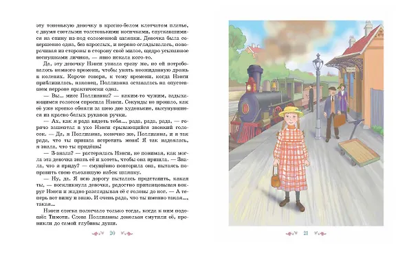 Книга Поллианна (ил. Е. Запесочной) (Элинор Портер) — 6