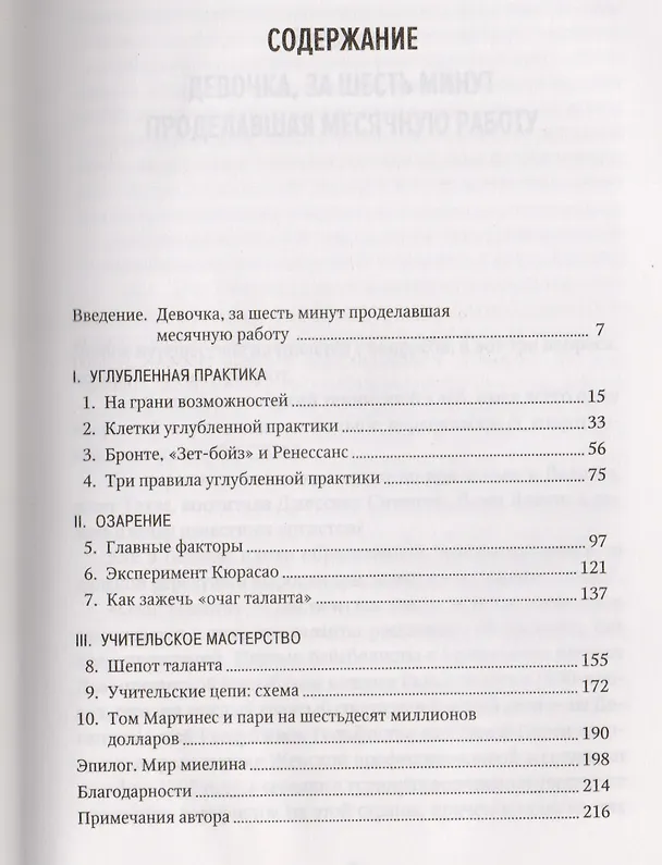 Книга Код таланта. Гениями не рождаются, ими становятся (Дэниел Койл) — 3