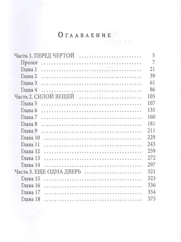 Книга Невыносимые. За порогом и дальше (Ирина Лазаренко) — 2