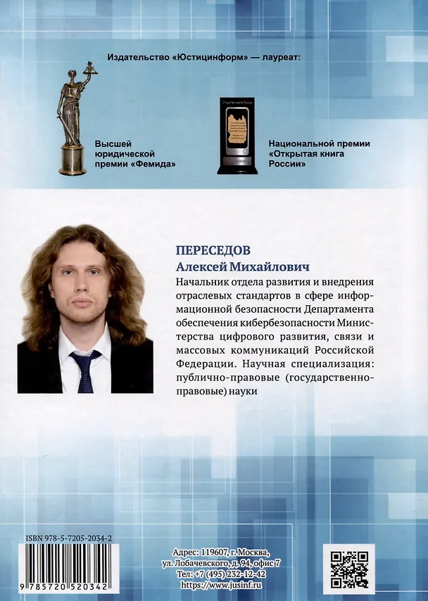 Книга Административно-правовая превенция в контрольной (надзорной) деятельности федеральных органов исполнительной власти (А. Переседов) — 2