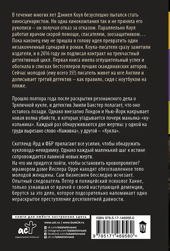 Книга Палач (Дэниел Коул) — 2