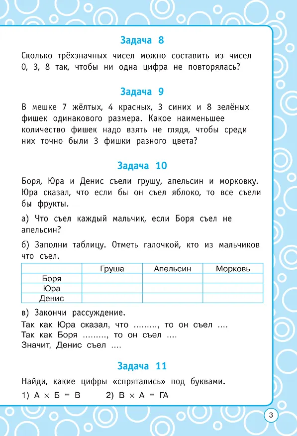 Книга Логические задания. 4 класс (Елена Нефедова, Ольга Узорова) — 9