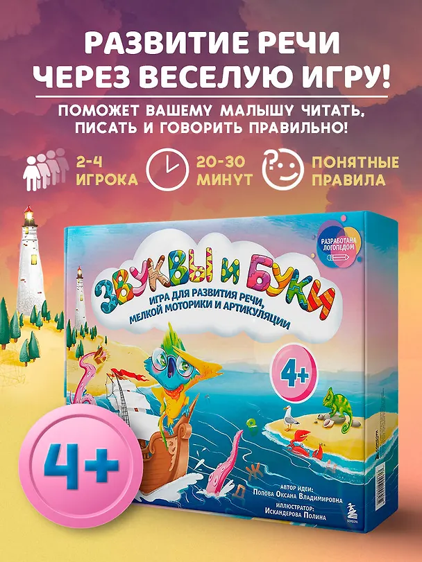 Звуки и буквы. Логопедическая игра для развития речи, мелкой моторики и артикуляции 3148245 — 8