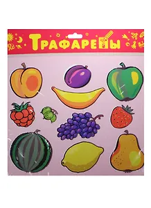 Трафарет, Дрофа, Фрукты и ягоды, пластиковый, в блистере