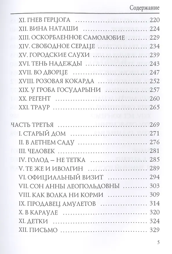 Книга Брат герцога: интригующий роман (Михаил Волконский) — 4