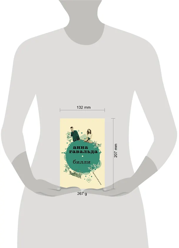 Книга Билли (Анна Гавальда) — 4