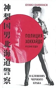 В клешнях черного краба