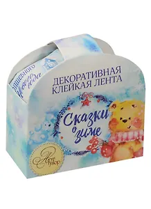Декоративная клейкая лента Сказки о зиме (1380644) (2см х 2м) (Арт Узор)