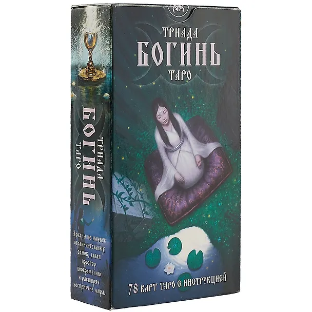 Книга Таро Аввалон, Триада Богинь Таро (78 карт + инструкция) (коробка) () — 1
