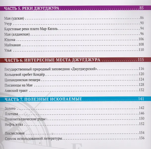 Книга Джугджур. Таинственный хребет на востоке России () — 3