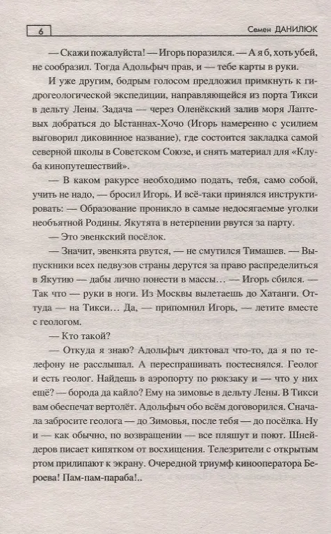 Книга Следопыт Бероев. Повести (Семен Данилюк) — 5
