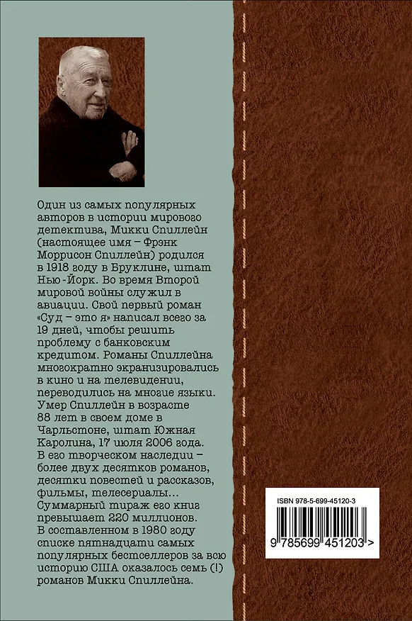 Книга Любители тел : детективный роман (Микки Спиллейн) — 2