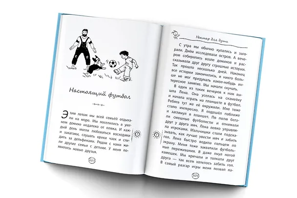 Книга Нектар для души. Невыдуманные истории для детей 5-7 лет (Ирина Терентьева) — 5
