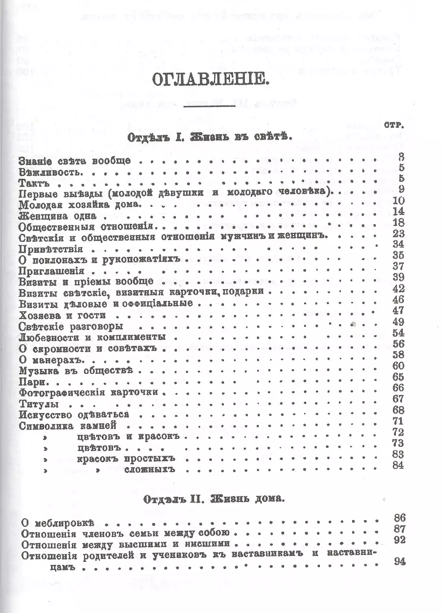 Жизнь в свете, дома и при дворе: Правила этикета, предназначенные для  высших слоев российского общества конца XIX века. Изд. 4-е. - купить книгу  с доставкой в интернет-магазине «Читай-город». ISBN: 978-5-9710-5286-9