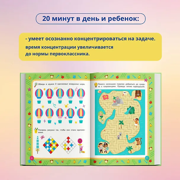 Книга Произвольное внимание () — 6