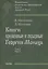Книги временные и образные Георгия Монаха Т.1 Ч.1 Интерпрет. текст… (ПамРФипМДрРус) Матвеенко — 2641888 — 1