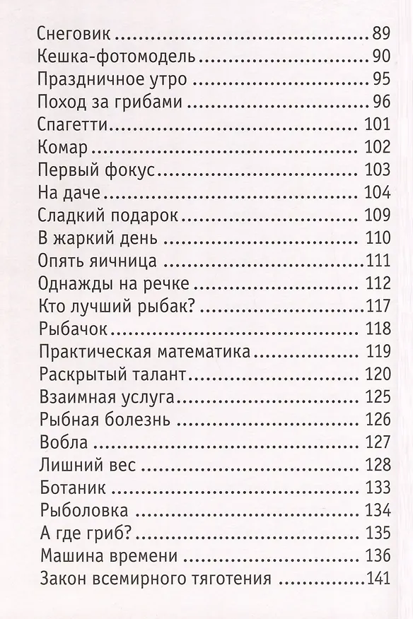 Книга Кешка. Все истории про необыкновенного кота (Наталья Снегирева, Андрей Снегирев) — 4